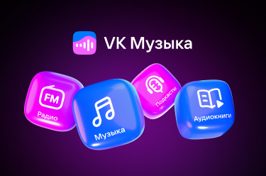 VK Музыка