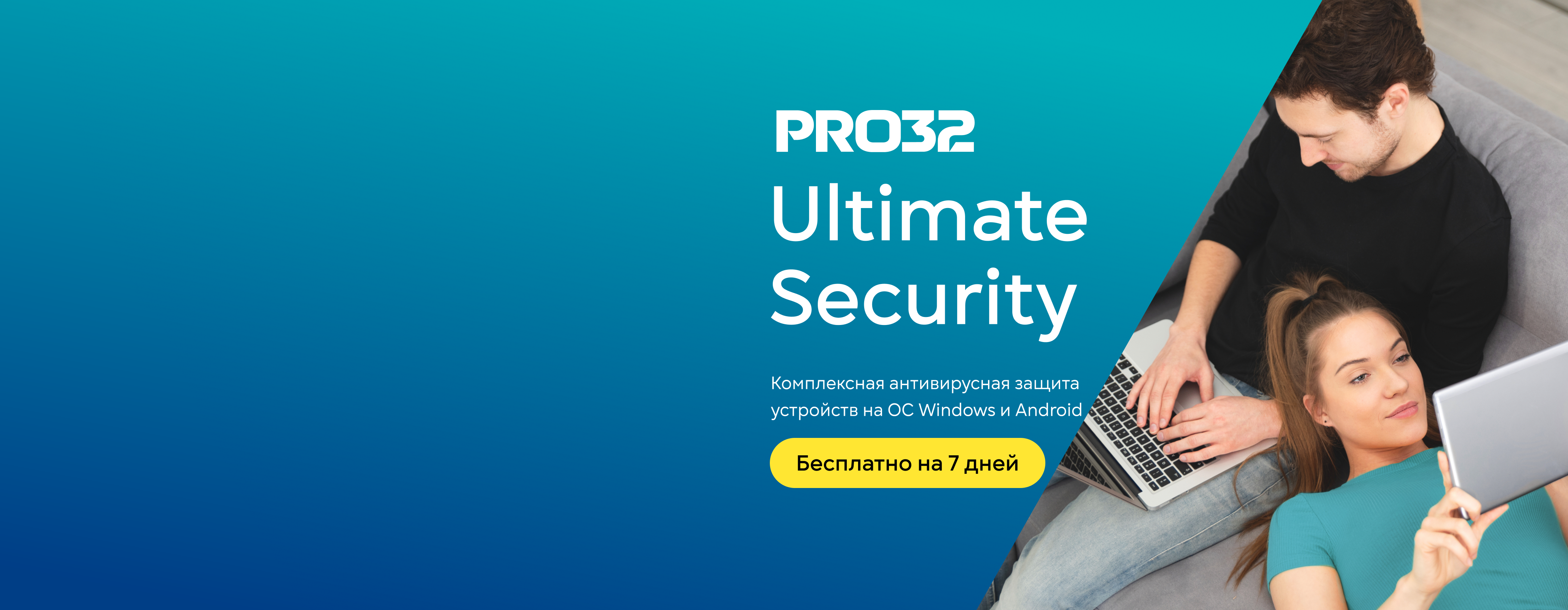 Антивирус PRO32 Ultimate Security - Мобильный билайн - Москва