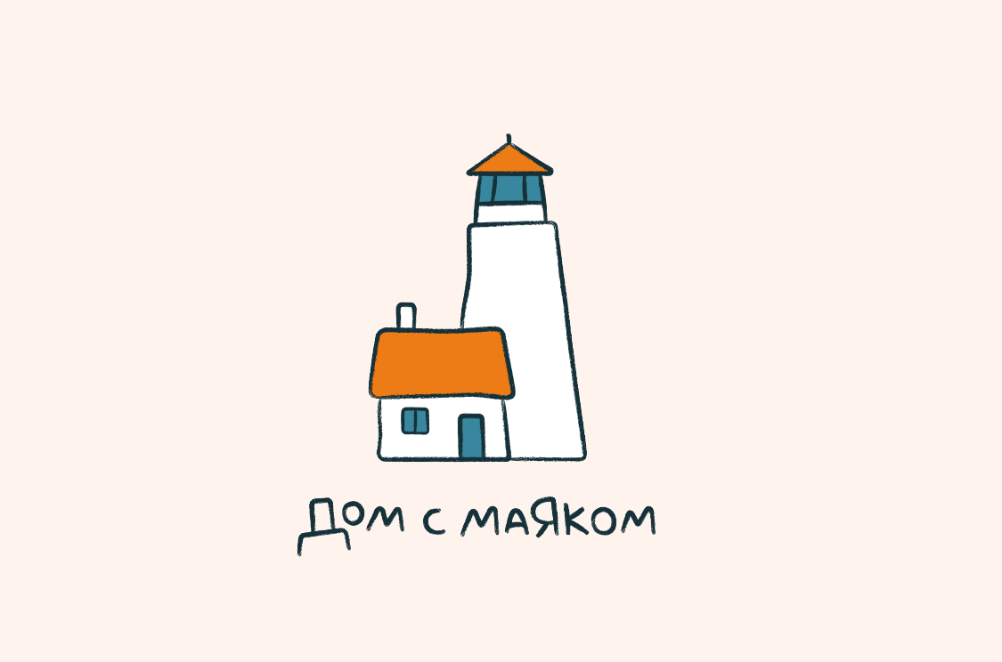 БФ «Дом с маяком»